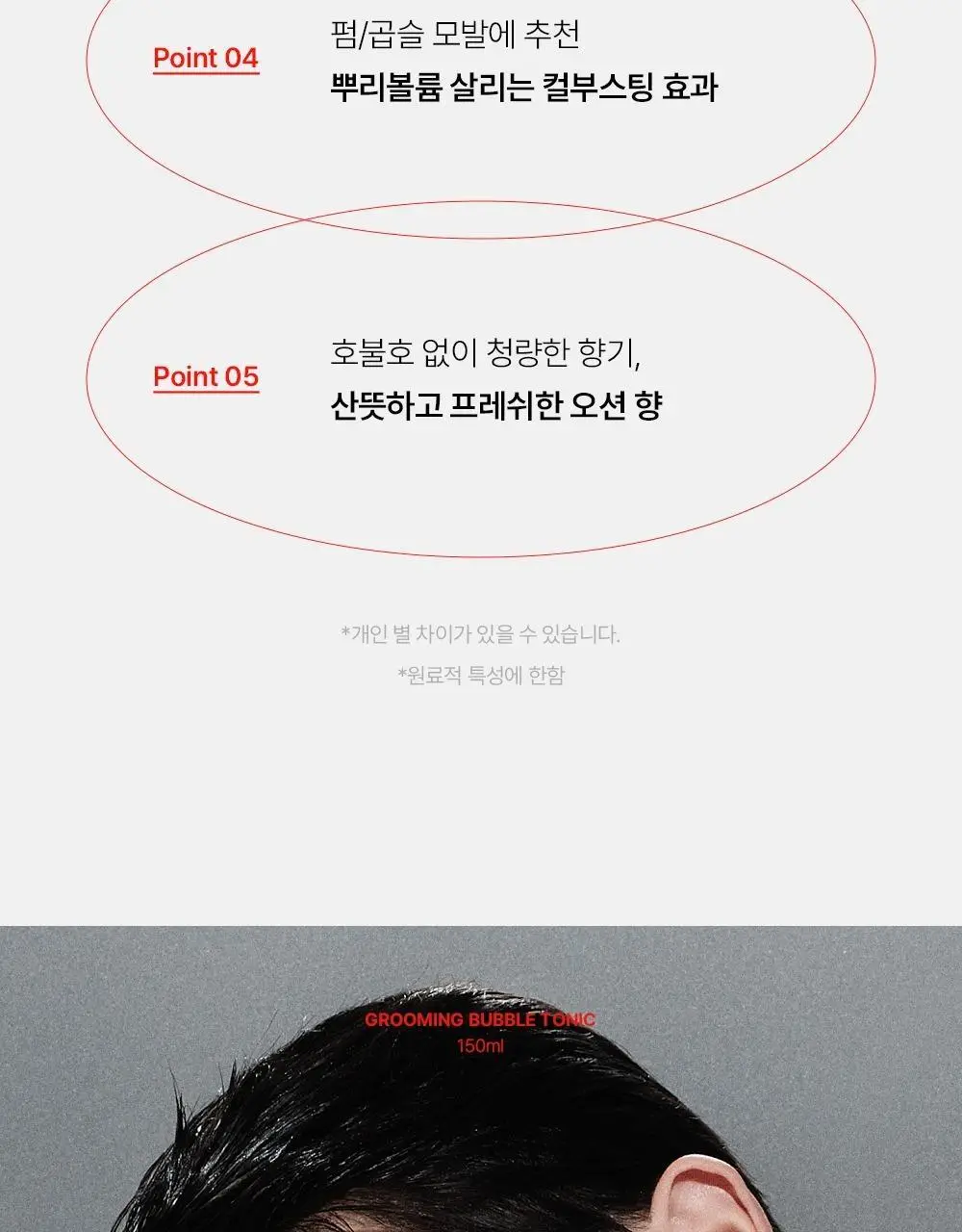 [탈모완화] 그라펜 그루밍 버블 토닉 150ml 상세페이지 12